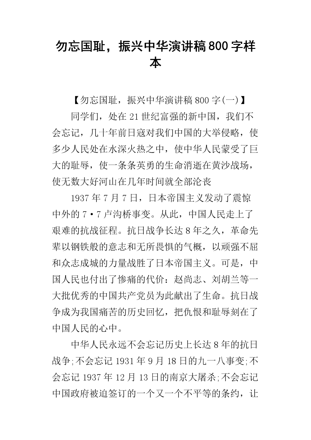 不忘國(guó)恥振興中華演講稿_忽忘國(guó)恥振興中華的意思_表示中華兒美不忘國(guó)恥的四字詞
