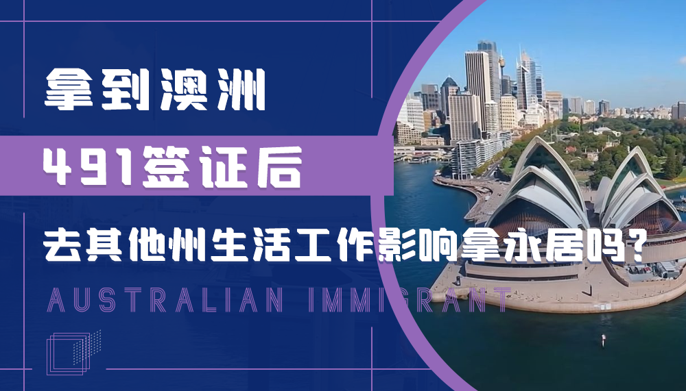 澳洲不是移民專業怎么移民_澳洲188商業移民_西澳洲移民投資188