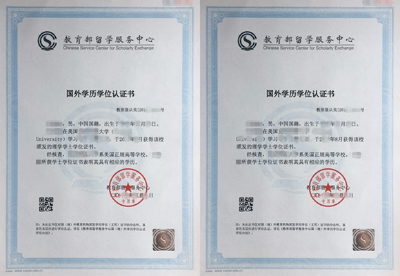 教育部留學(xué)學(xué)歷認(rèn)證_天津 留學(xué)學(xué)歷學(xué)位證明_教育留學(xué)認(rèn)證中心