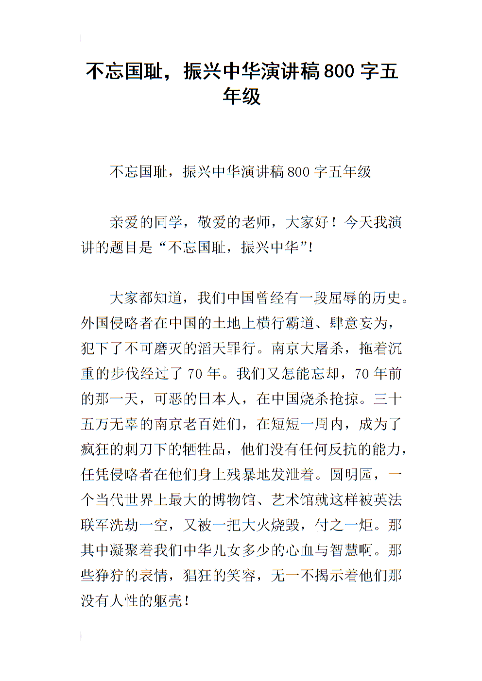 不忘國(guó)恥振興中華演講稿_國(guó)恥演講_演講振興蘇區(qū)振興