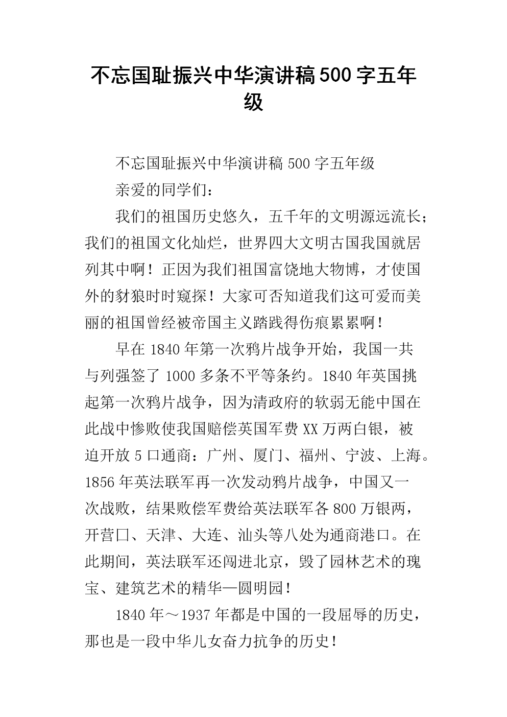 不忘國(guó)恥振興中華演講稿_演講振興蘇區(qū)振興_國(guó)恥演講