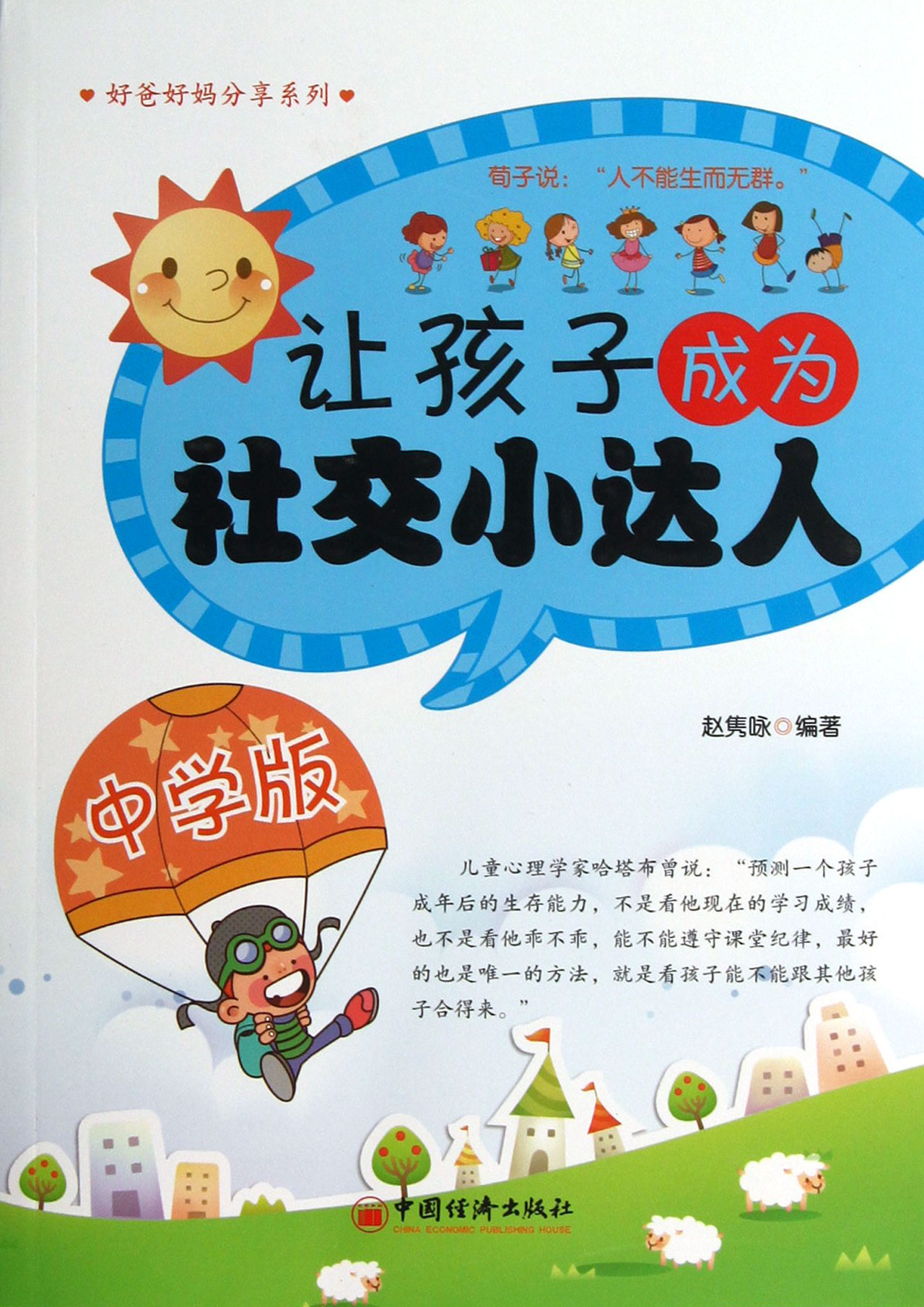 一位母親與家長會_加30位單親母親自述_文登家長網(wǎng)校天福實驗小學母親-家風的踐行者