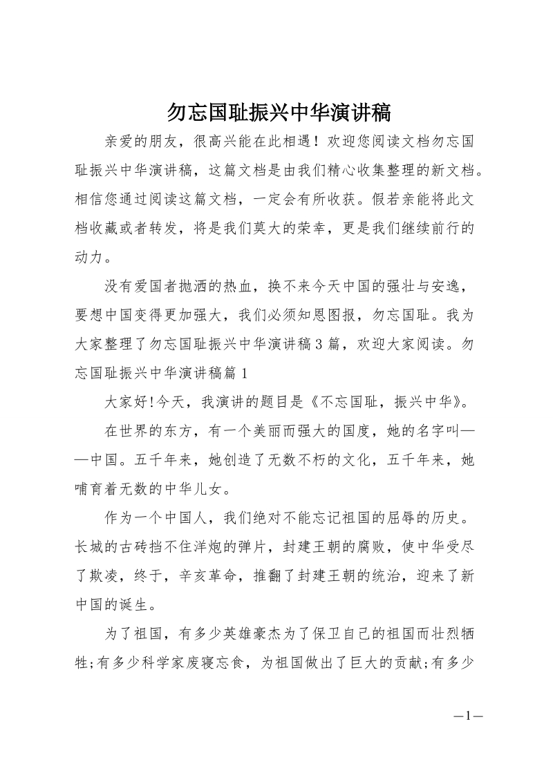 不忘國恥振興中華_忽忘國恥祖國歷史_國恥怎能忘記的作文
