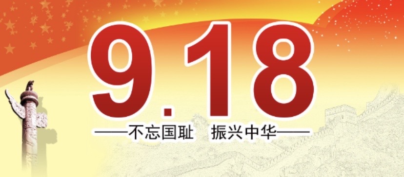 不忘國恥振興中國演講稿_不忘國恥振興中華_什么是中華民族的振興之夢