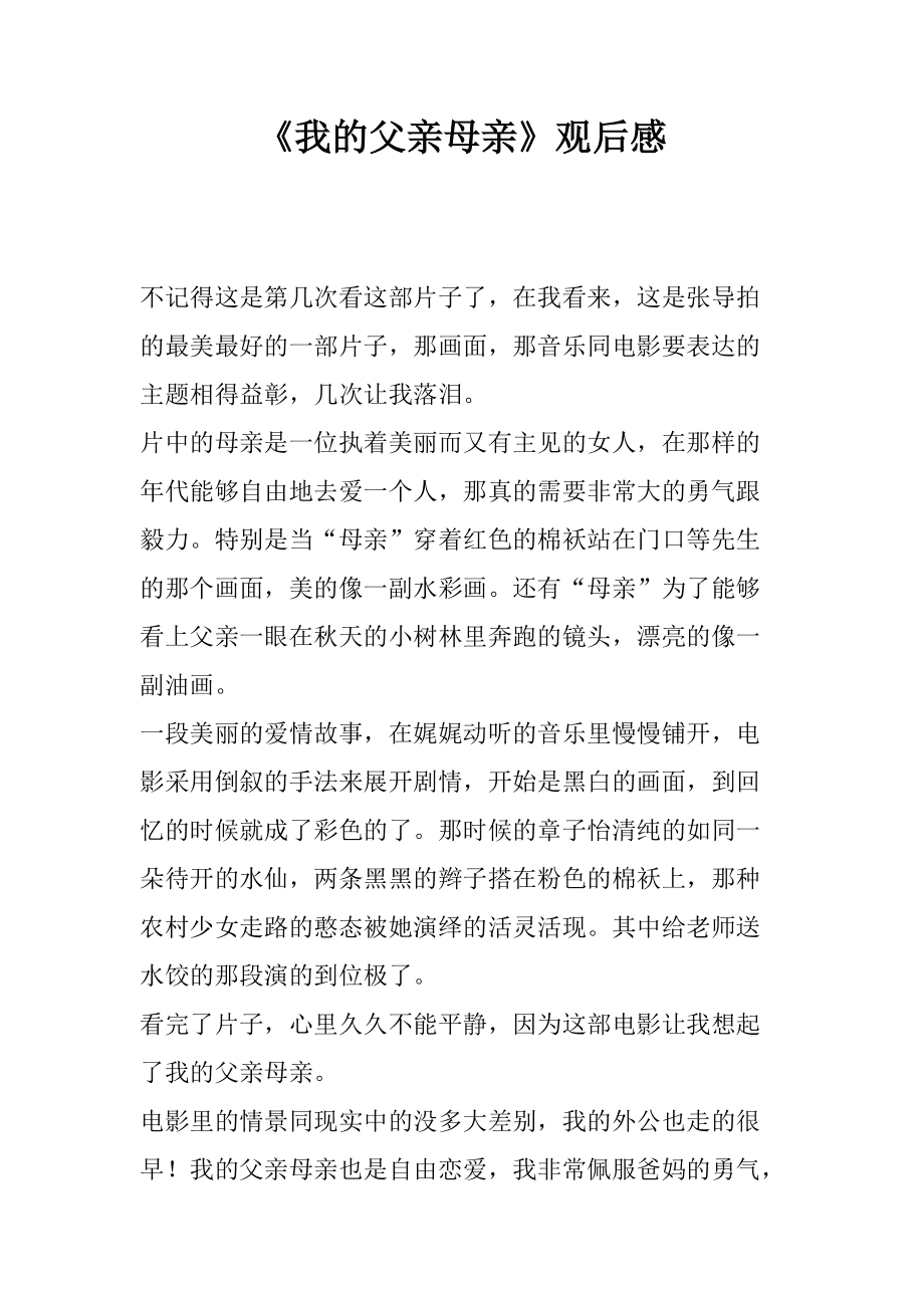 一位母親與家長會_文登家長網(wǎng)校天福實(shí)驗(yàn)小學(xué)母親-家風(fēng)的踐行者_(dá)加30位單親母親自述