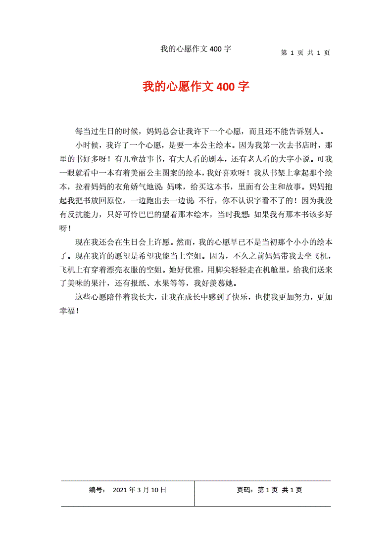六年下冊級(jí)英語第二單元備課_我上六年級(jí)了作文500字_關(guān)于心愿的作文六年級(jí)