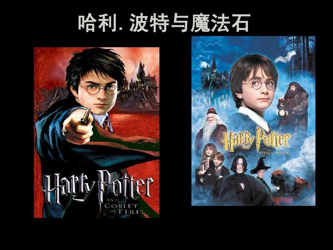 哈利波特與魔法石小說_哈利·波特小說1~7_哈利·波特3 阿茲卡班的囚徒 電影