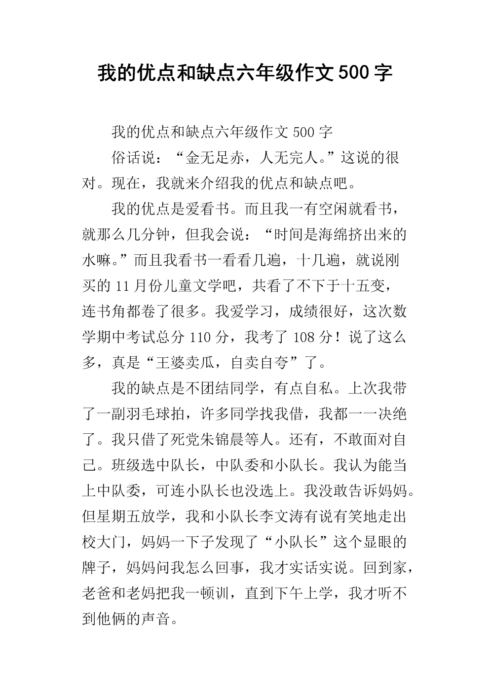 初一作文這就是我_寫人的作文600字初一作文_春作文600字_初一寫景作文