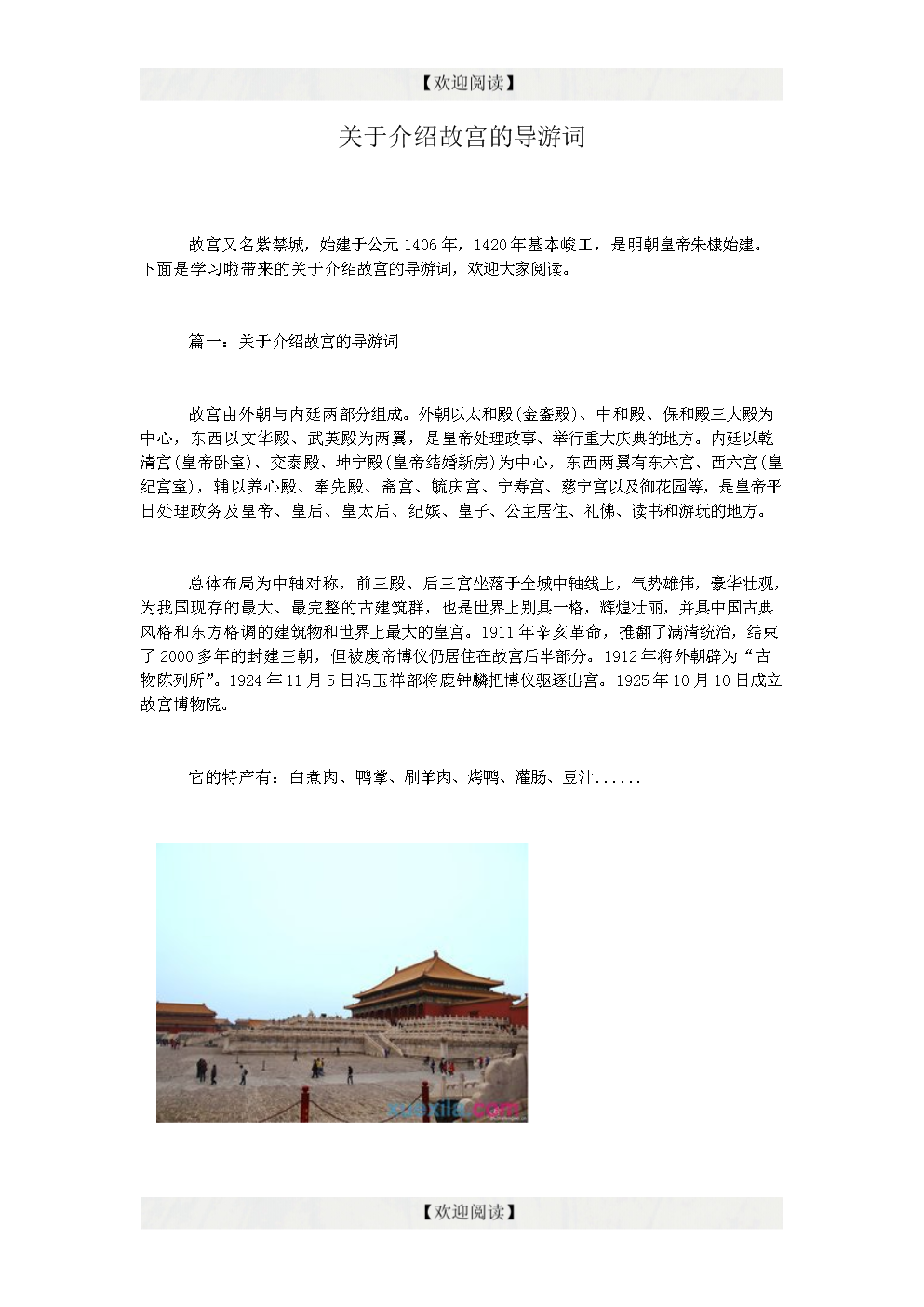 北京頤和園導游詞_頤和園的導游詞的作文_頤和園的導游