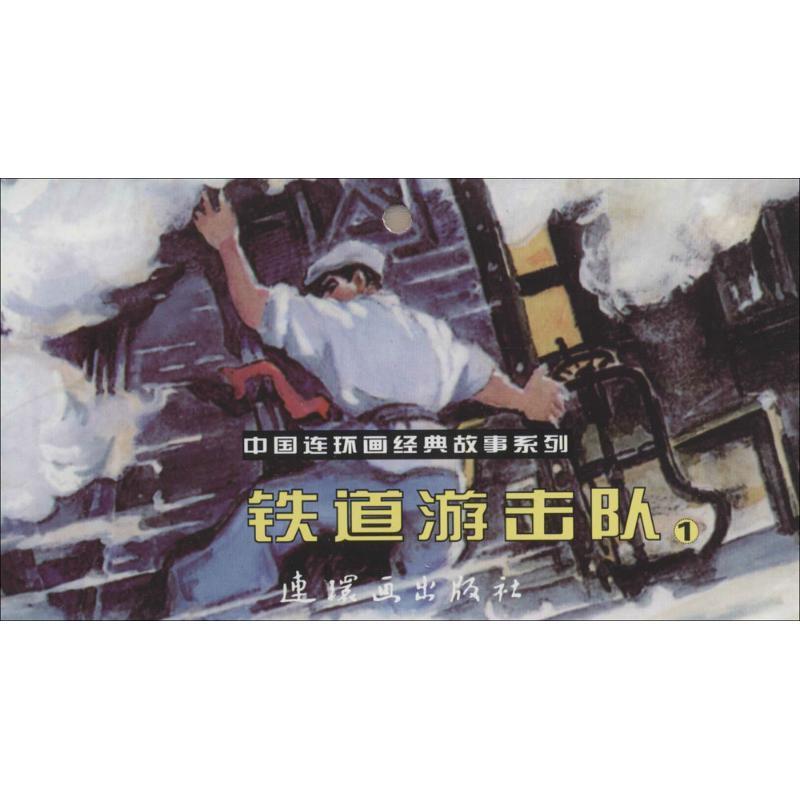 鐵道游擊隊(duì)讀后感_鐵道流擊隊(duì)_銀河鐵道之夜讀后感