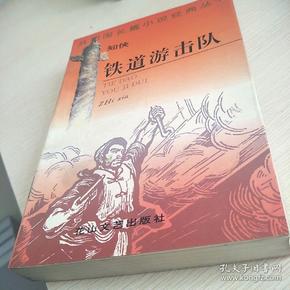 銀河鐵道之夜讀后感_鐵道流擊隊(duì)_鐵道游擊隊(duì)讀后感