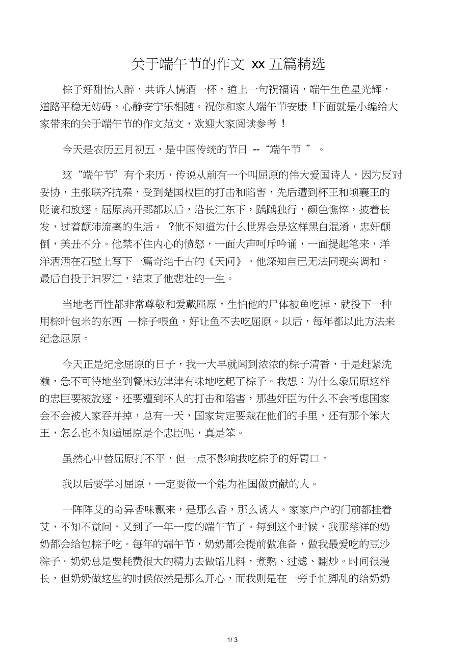 國慶見聞小學作文_小學生國慶節作文_巨石山 帳篷節 國慶