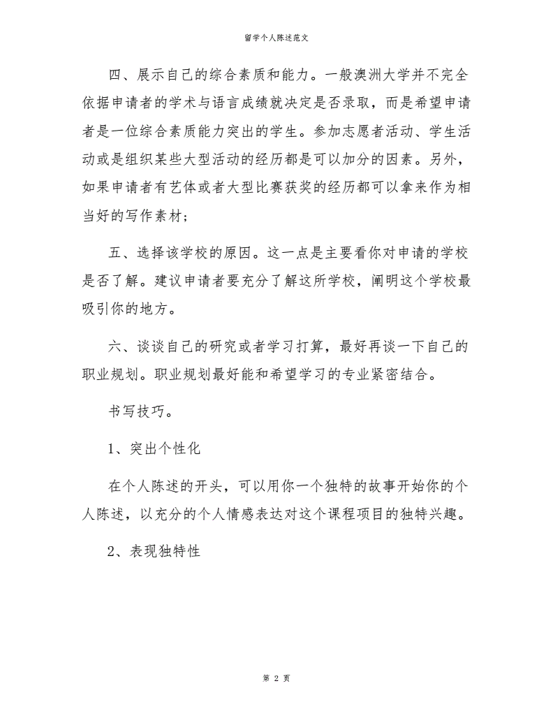 留學(xué)商科個(gè)人陳述范文_留學(xué)個(gè)人陳述 英文_2023留學(xué)個(gè)人陳述最新要求