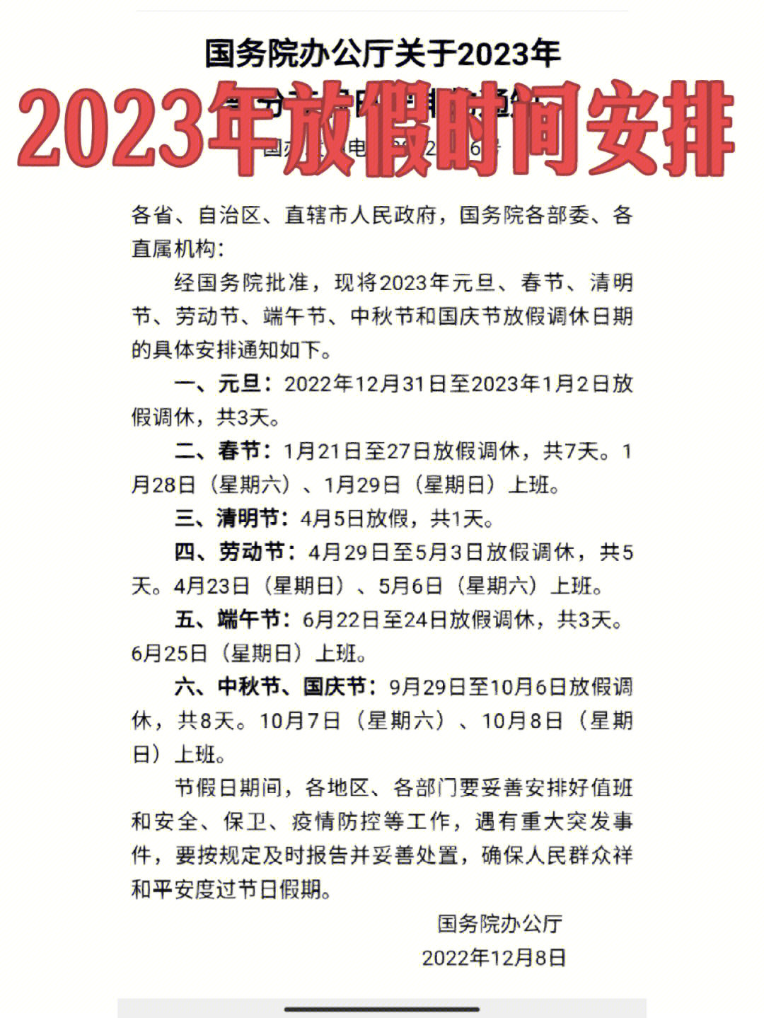 公司國慶放假通知_公司國慶放假通知_2017國慶公司放假通知