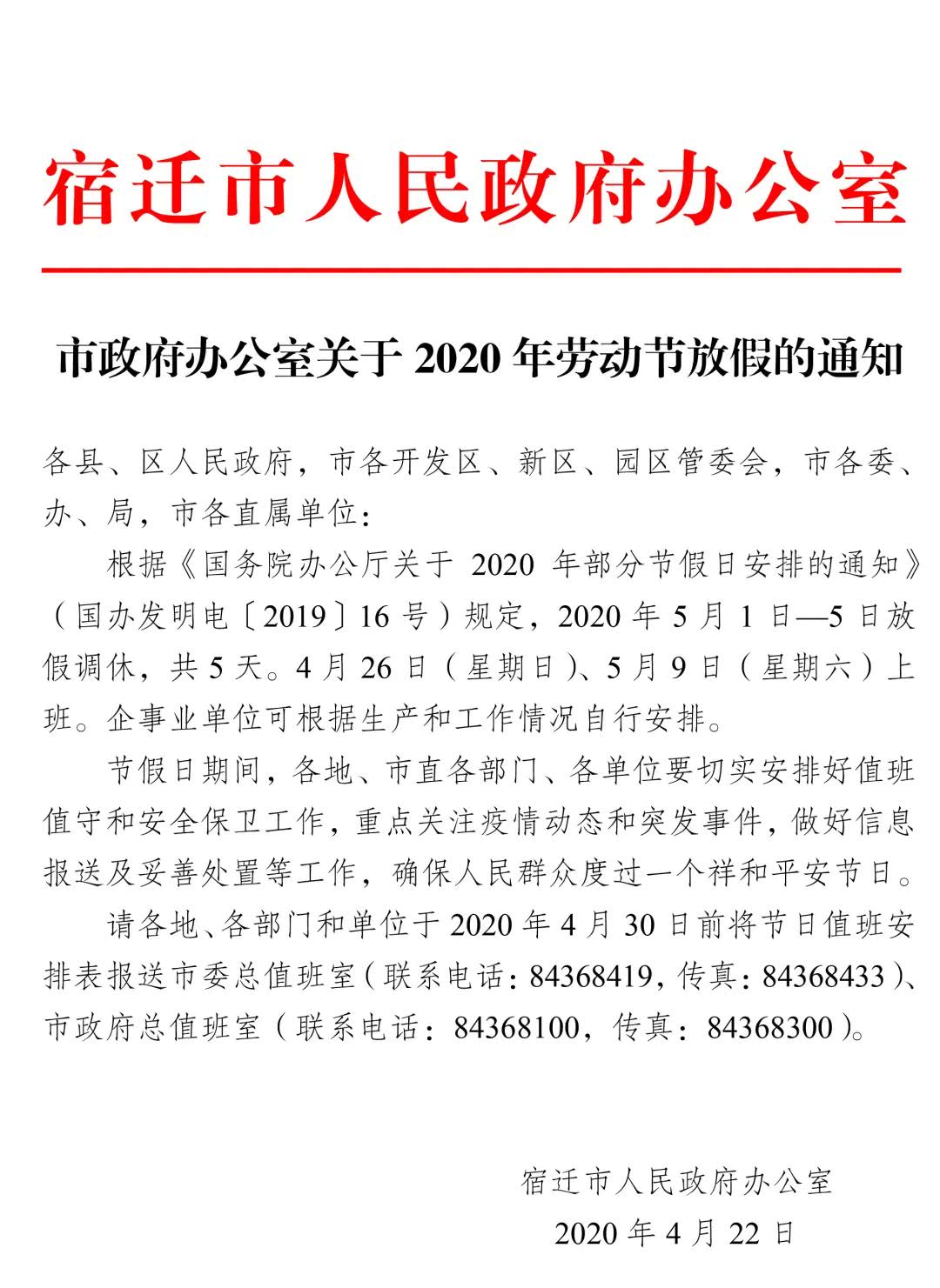 公司國慶放假通知_2017國慶公司放假通知_公司國慶放假通知