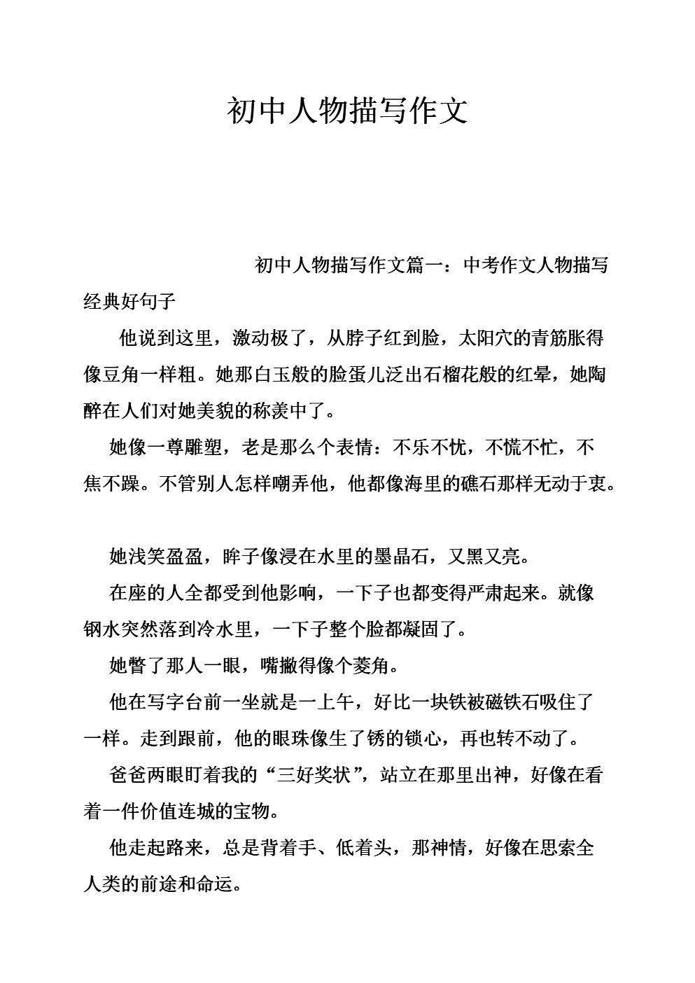 英語描寫人物作文_八年級下冊語文類似第一課藤野先生描寫人物練習冊作文_關于人物描寫的作文