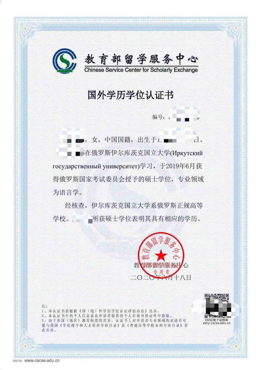 教育部中國留學服務中心國外學歷學位認證中心_中國教育網學歷認證_學信網認證學歷 多少錢
