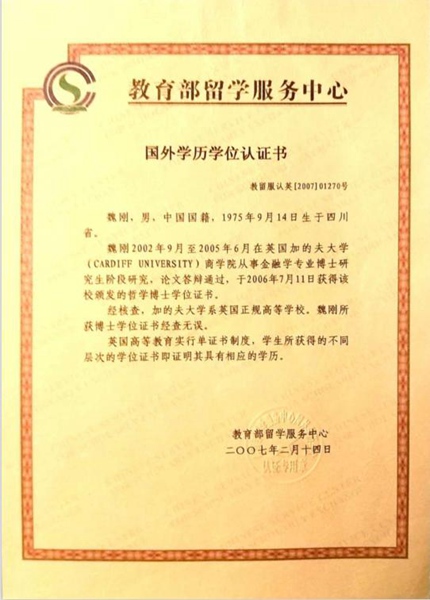 國外學歷學位認證官網_中國教育網學歷認證_學歷學信網認證