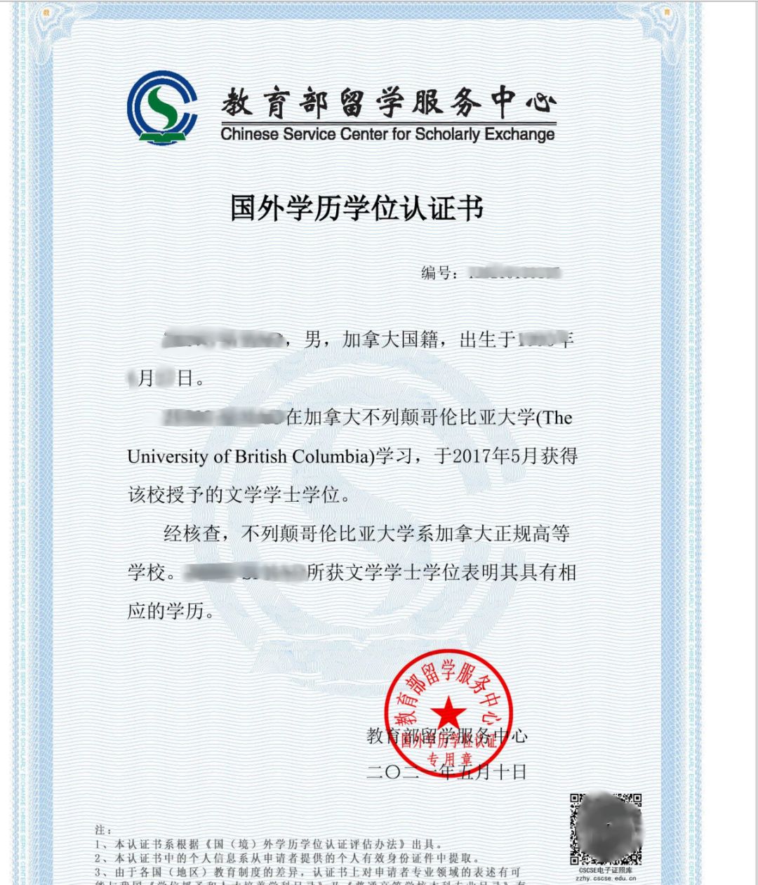 學信網學歷和學位認證_中國學歷網學歷查詢_中國教育網學歷認證