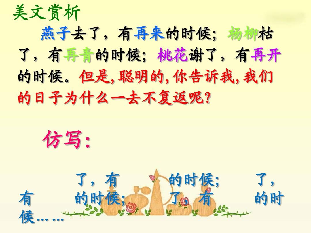 仿寫如夢令時間匆匆_仿寫匆匆第三自然段_仿寫匆匆第四段
