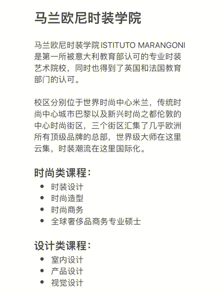 英國馬蘭歐尼服裝設計學校_馬蘭歐尼服裝設計學院_馬蘭歐尼學院 上海