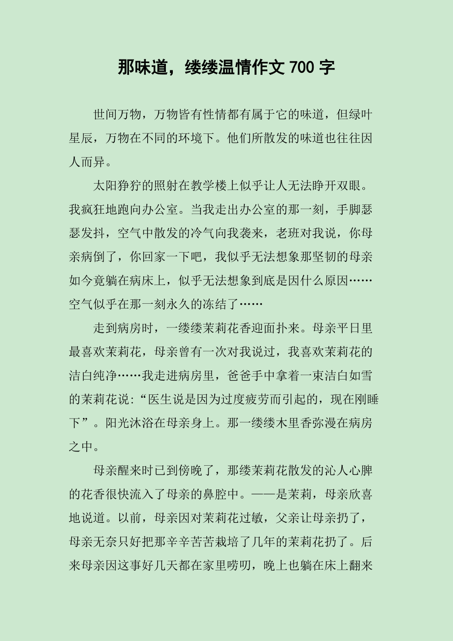 人間自有真情手抄報_人間有真情第三部_人間自有真情在作文