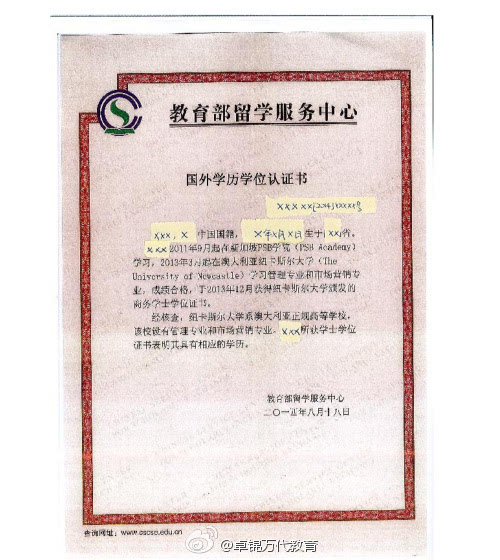 教育部學(xué)歷認證網(wǎng)站_國外學(xué)歷學(xué)位認證_中國留學(xué)網(wǎng)學(xué)歷學(xué)位認證專欄