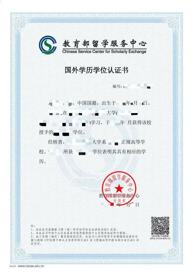 教育部學歷認證網站_教育部留學服務中心國外(境外)學歷學位認證須知_中國留學網學歷學位認證中心