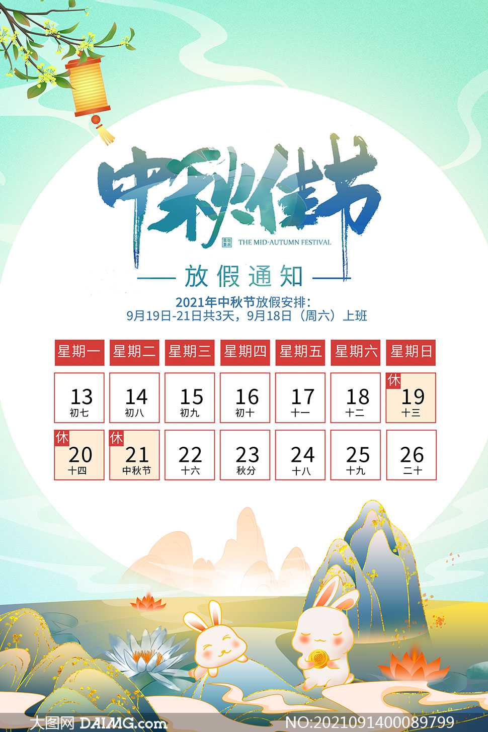 2012中秋國(guó)慶放假安排_(tái)中秋國(guó)慶放假安排2014_中秋國(guó)慶放假安排出爐
