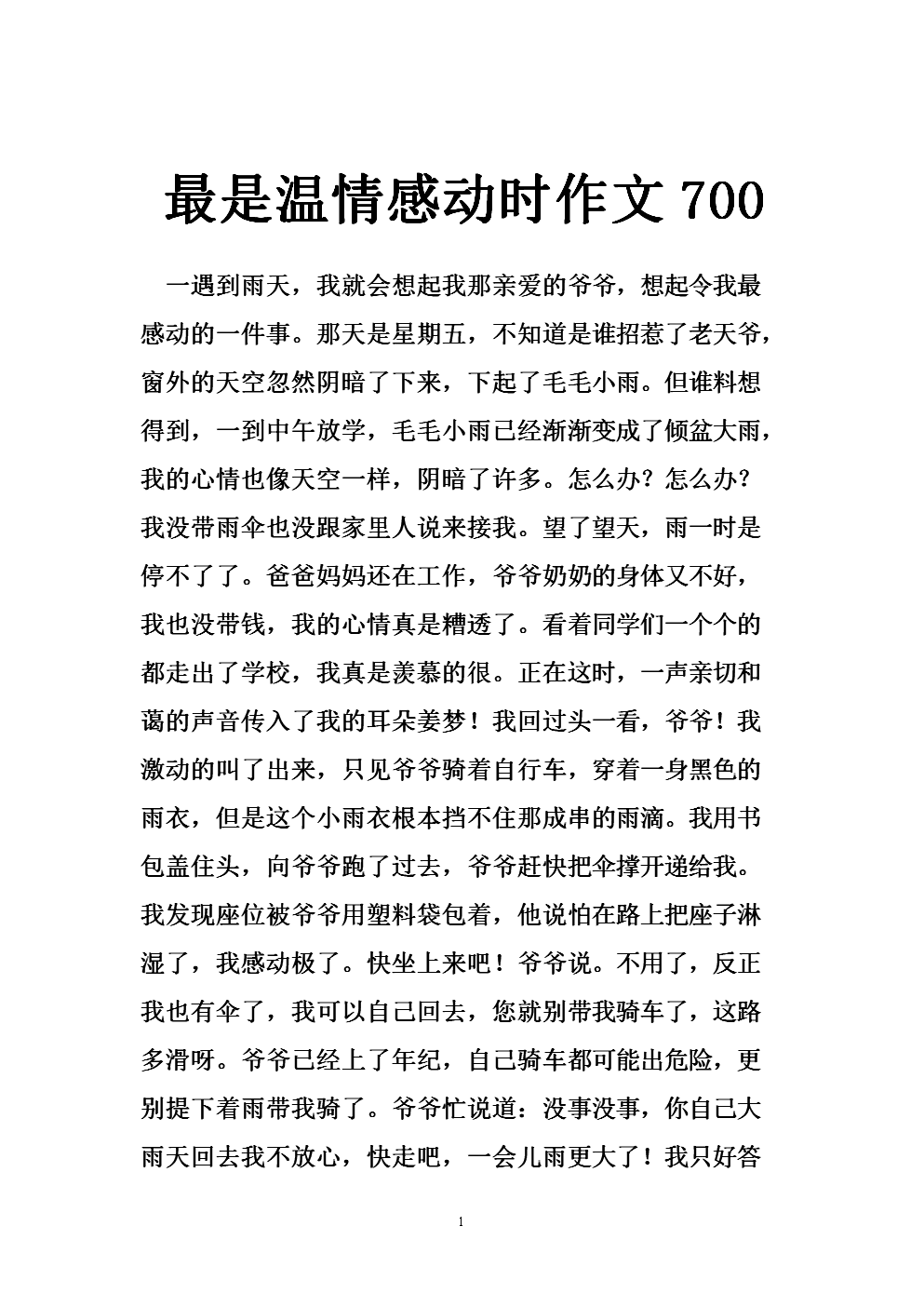 人間自有真情在作文_人間有真情第三部_人間自有真情
