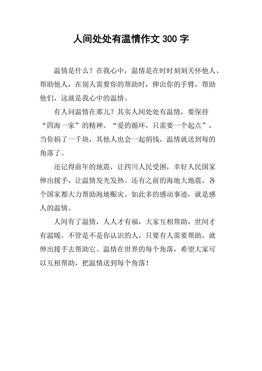 人間自有真情在作文_人間有真情第三部_人間自有真情
