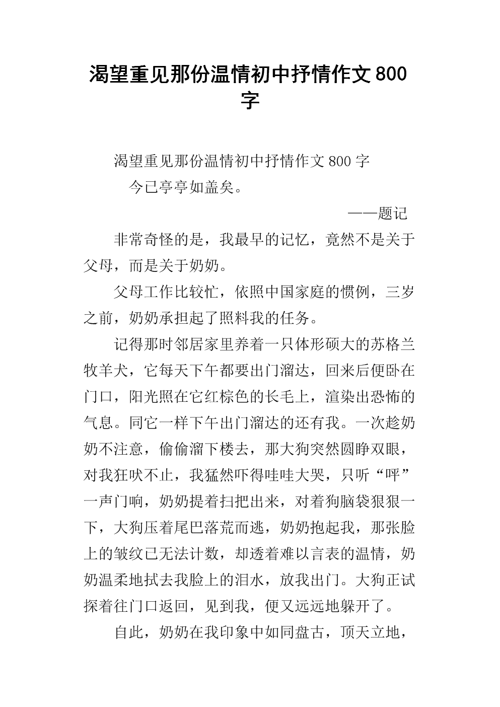 人間自有真情_人間有真情第三部_人間自有真情在作文