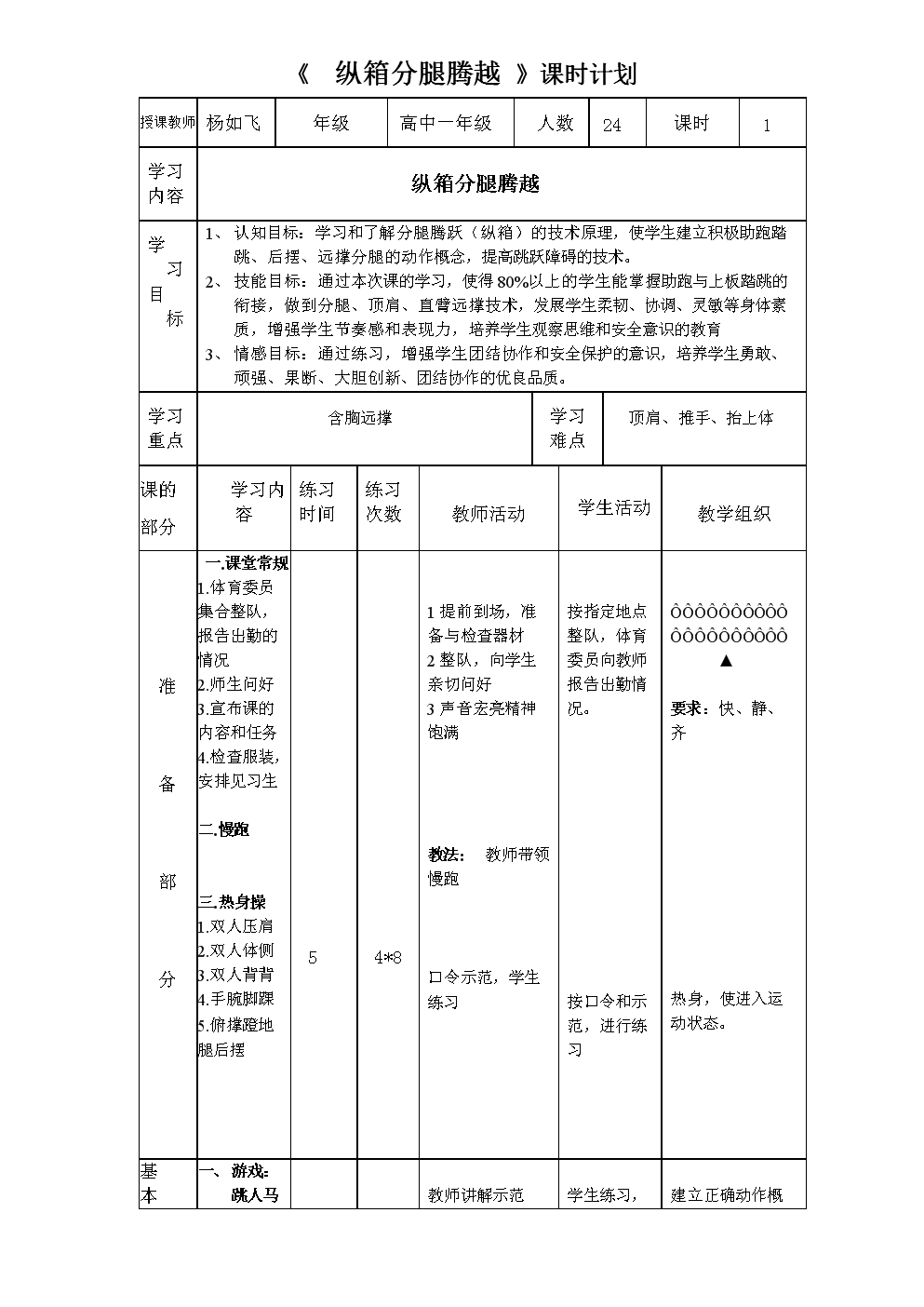 小學五六年級體育進度計劃_小學體育教學計劃_石家莊體育南大街停電計劃