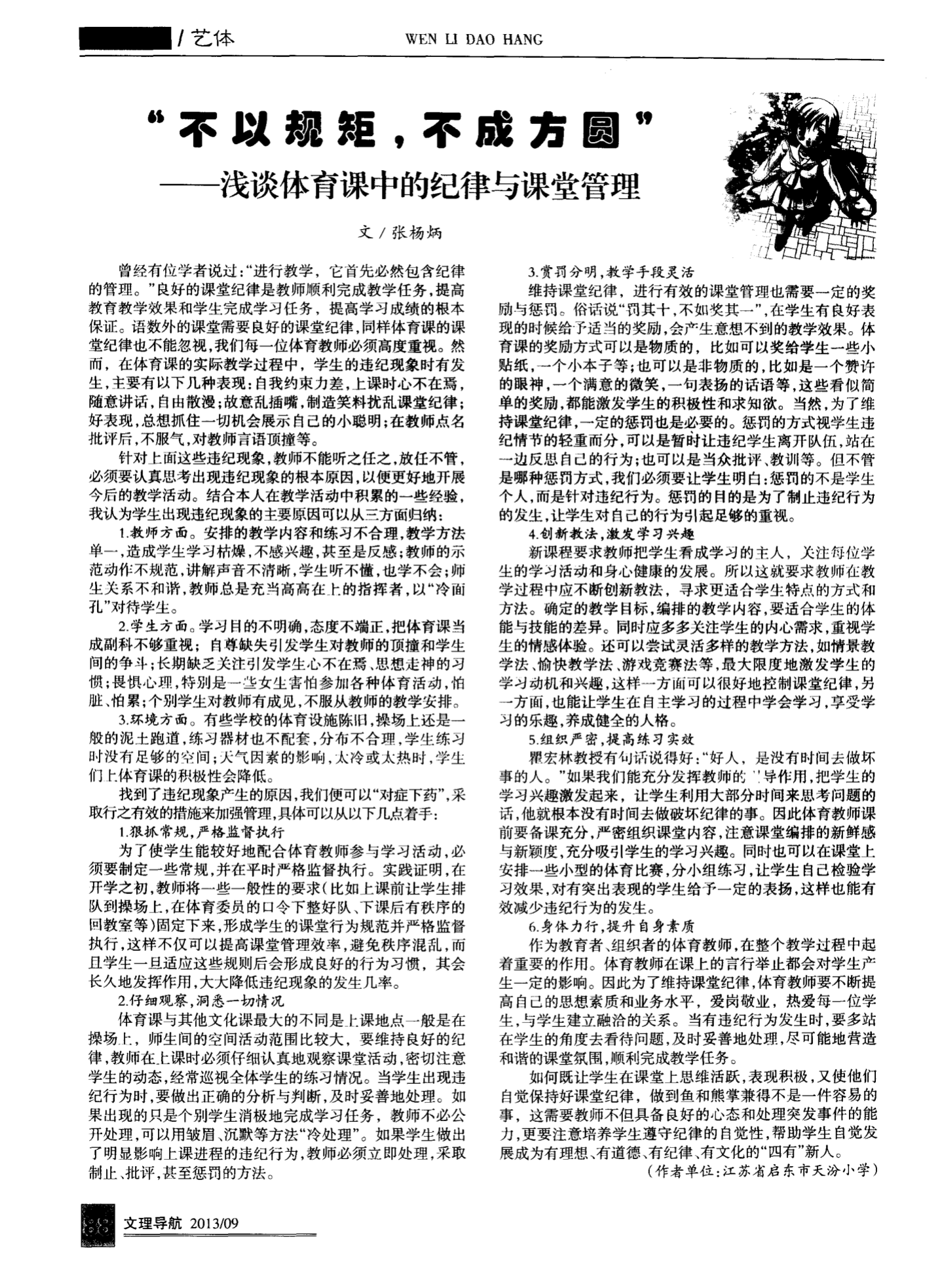 小學二年級體育沙包投準教學反思_小學體育教學計劃_小學二年級體育全冊教案與教學計劃