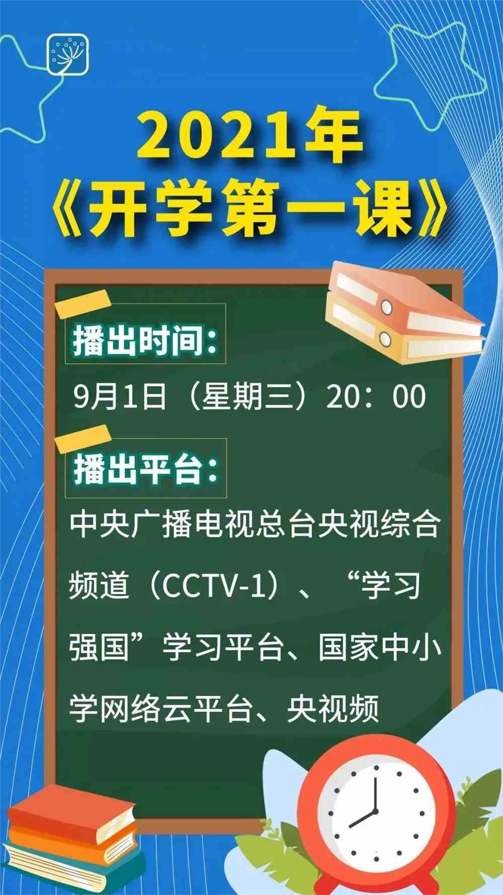 看開學第一課有感_開學第一課的后感怎么寫_開學第一班會課寫后感作文