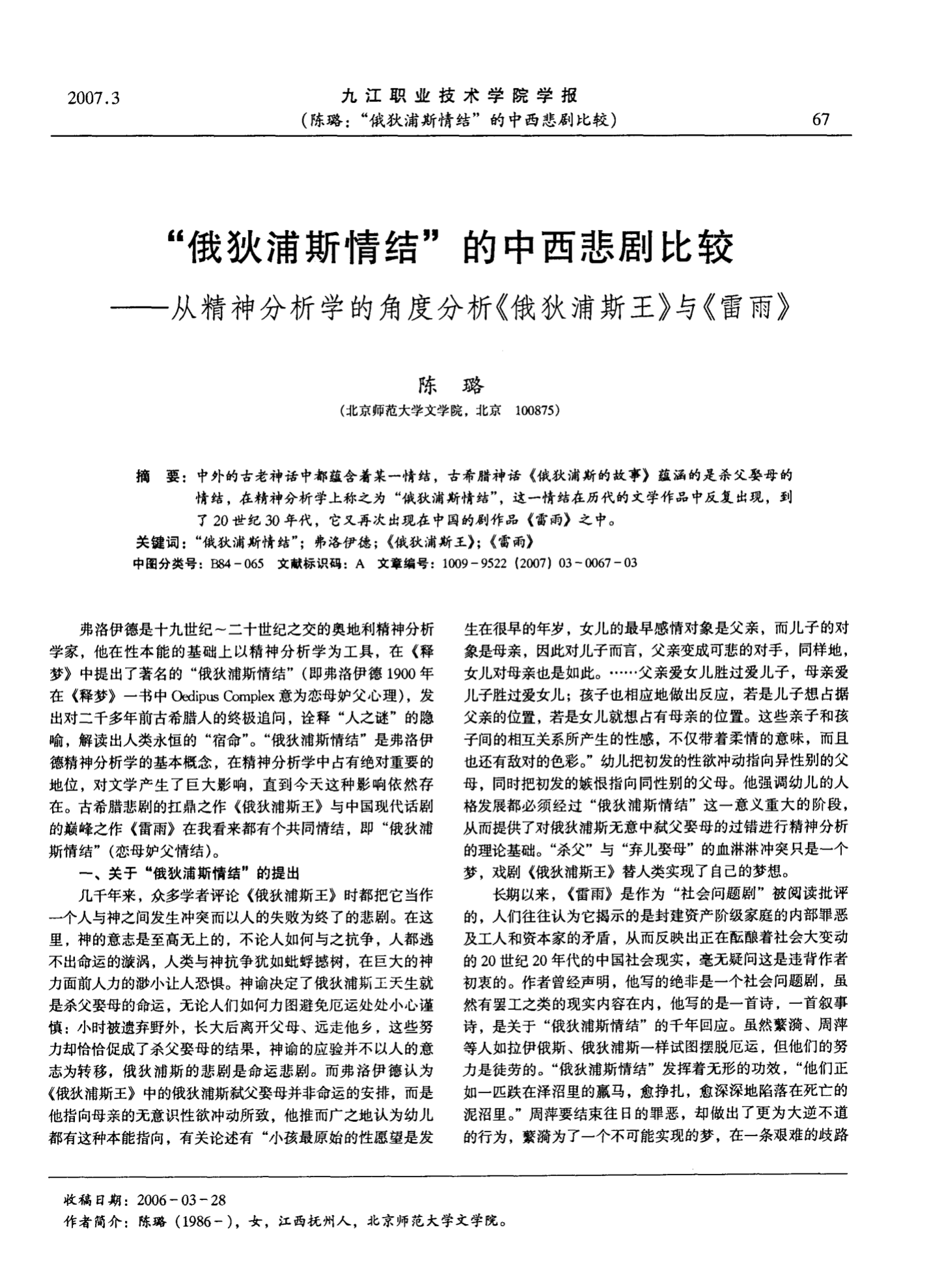 俄狄浦斯與斯芬克斯_俄狄浦王的故事_崩壞學園2狄俄涅的暴雪