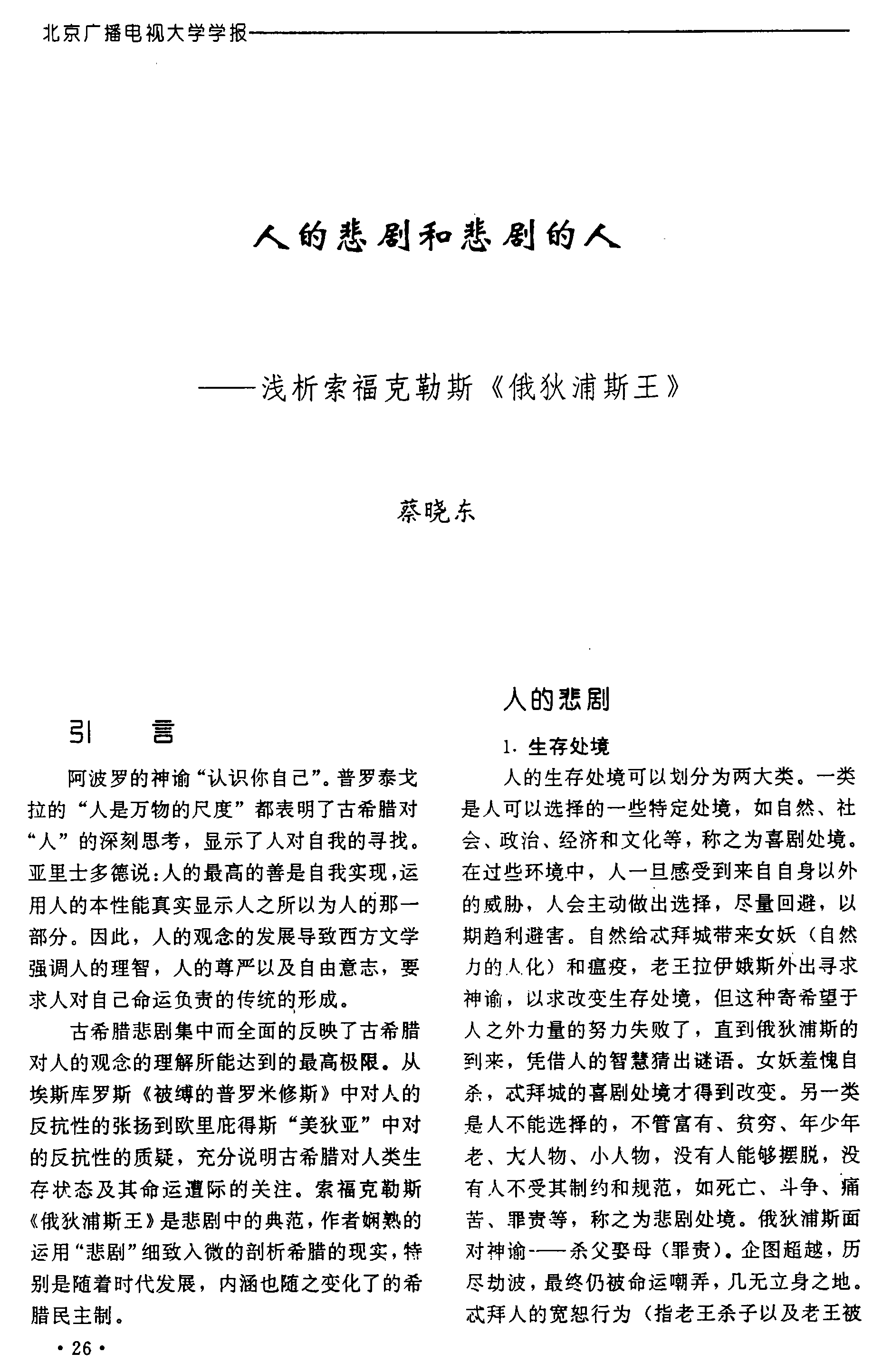 俄狄浦王的故事_崩壞學園2狄俄涅的暴雪_俄狄浦斯與斯芬克斯