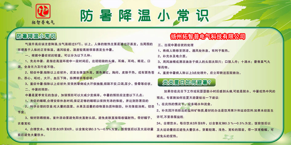 公司降溫防暑必須有嗎_這些地方考生注意防暑降溫_夏天注意防暑的句子
