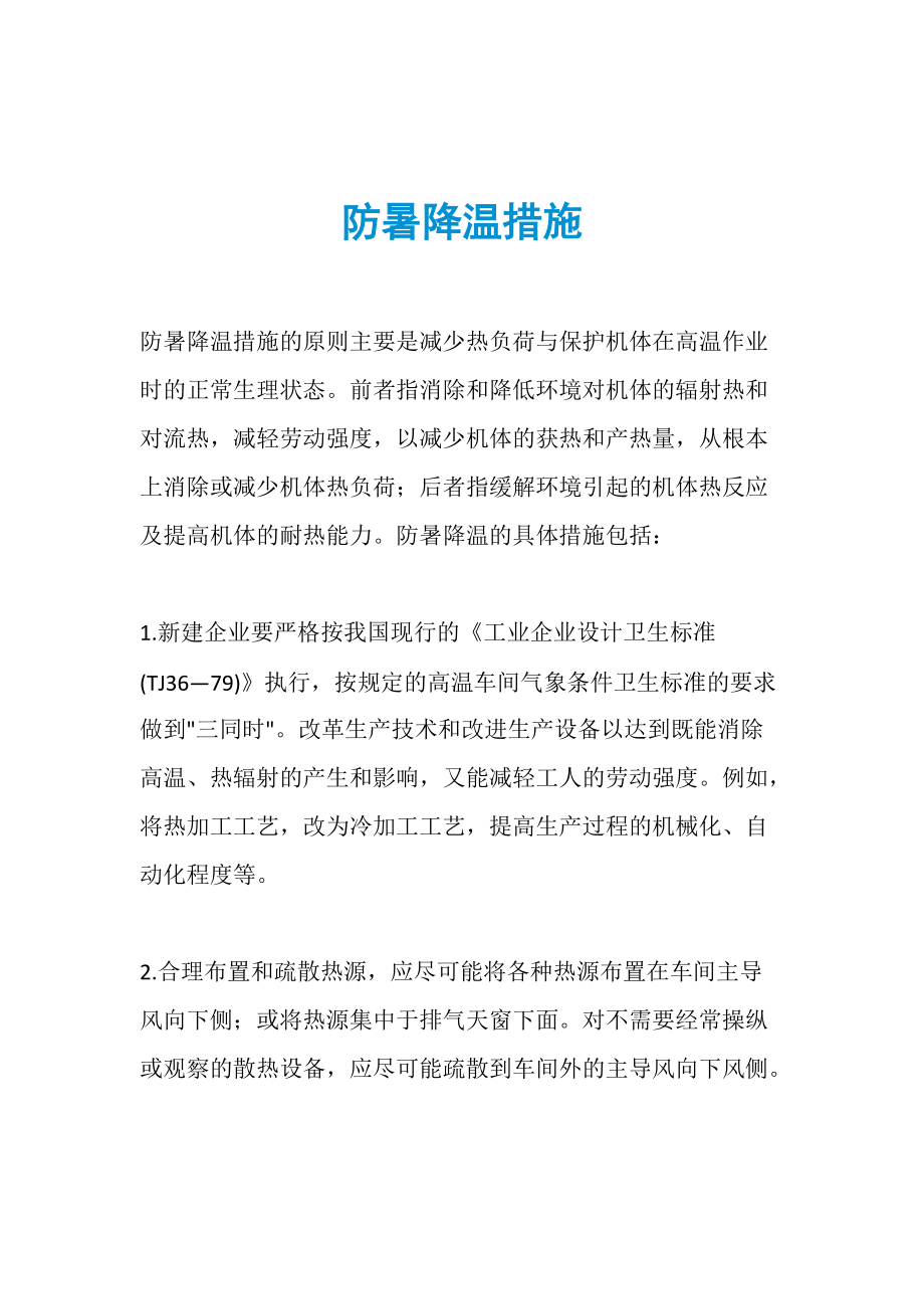 夏天注意防暑的句子_這些地方考生注意防暑降溫_公司降溫防暑必須有嗎