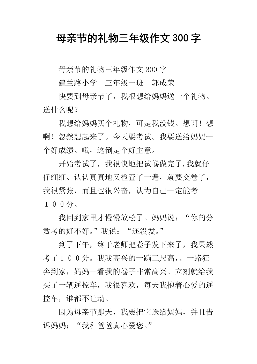 六一節(jié)日作文200字_母親節(jié)日記200字_肖復(fù)興的的母親讀后感200字
