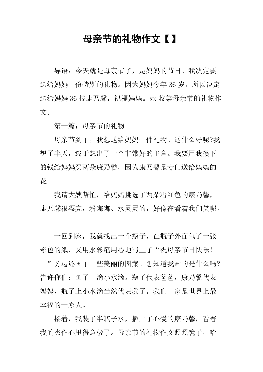 肖復(fù)興的的母親讀后感200字_六一節(jié)日作文200字_母親節(jié)日記200字