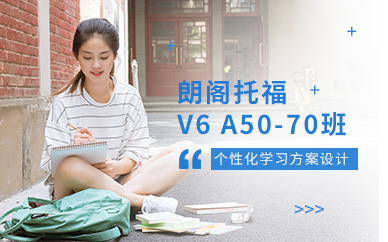 雅思報(bào)什么班好_雅思培訓(xùn)班哪家好_南通哪個(gè)雅思班好