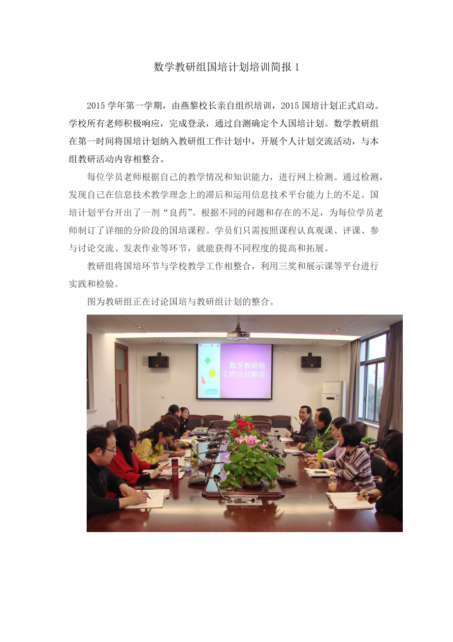 幼兒園小班組教研計劃_小學數(shù)學教研組工作計劃_小學數(shù)學教研專題計劃