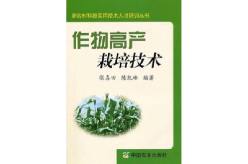 煙草栽培與加工技術_梨樹栽培與管理技術_煙草栽培生理