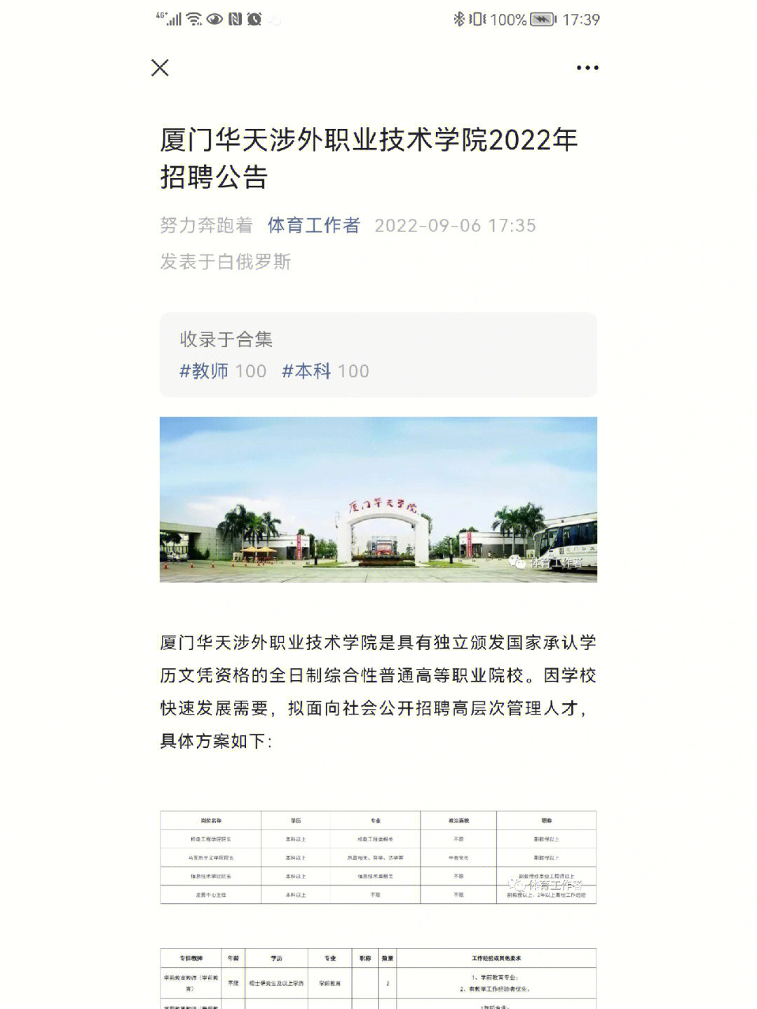 廈門華天涉外職業技術學院_廈門華天涉外職業技術學院怎么樣_廈門華天涉外學院風景