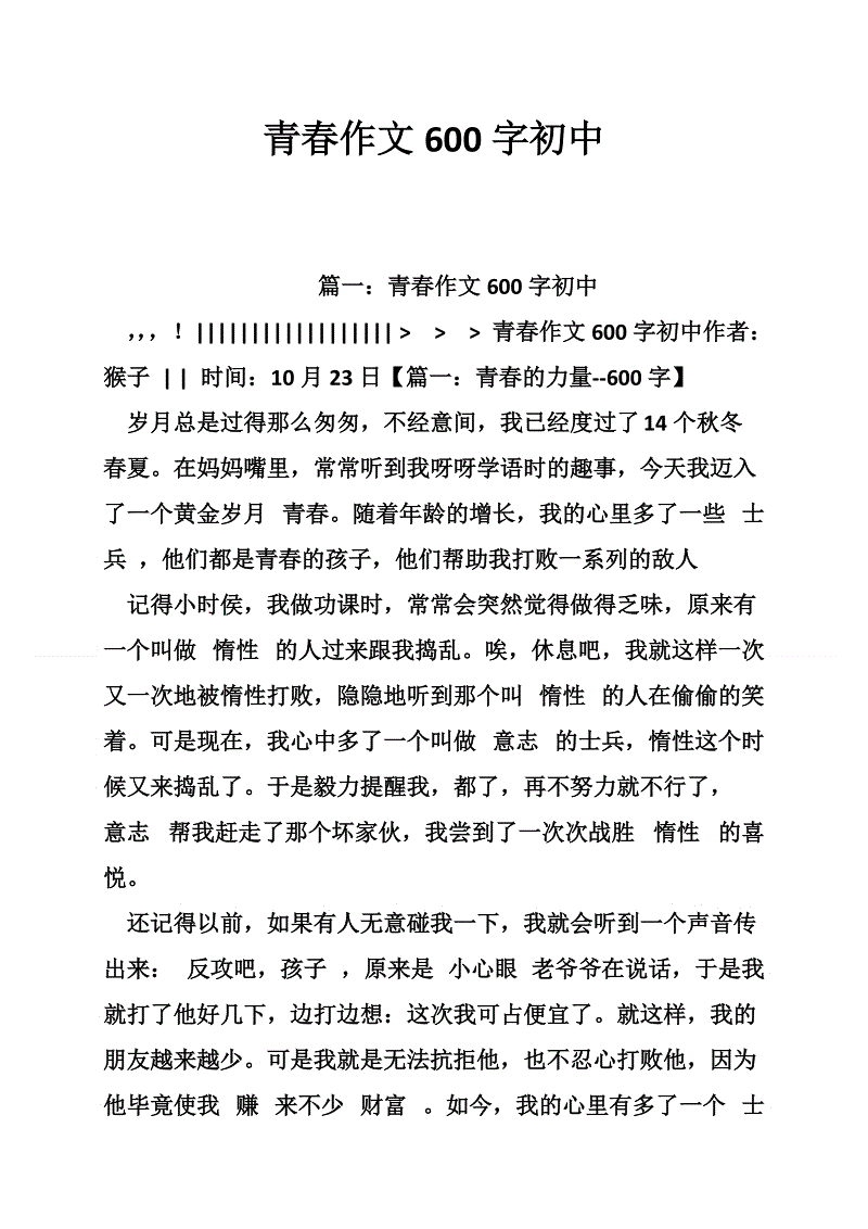 我的初中生活作文600字_初中生活記事600字初中作文_我的初中生活作文600字初二作文