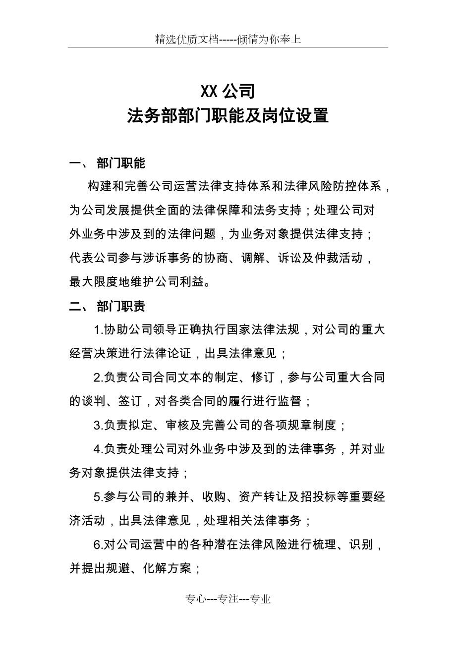 法務專員崗位職責_公司的法務專員的工作職責_法務專員崗位職責