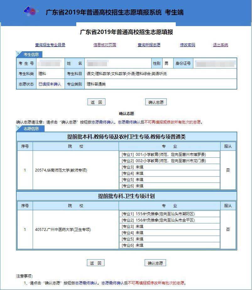 查詢錄取狀態_錄取通知書狀態查詢_怎么查詢高考錄取狀態