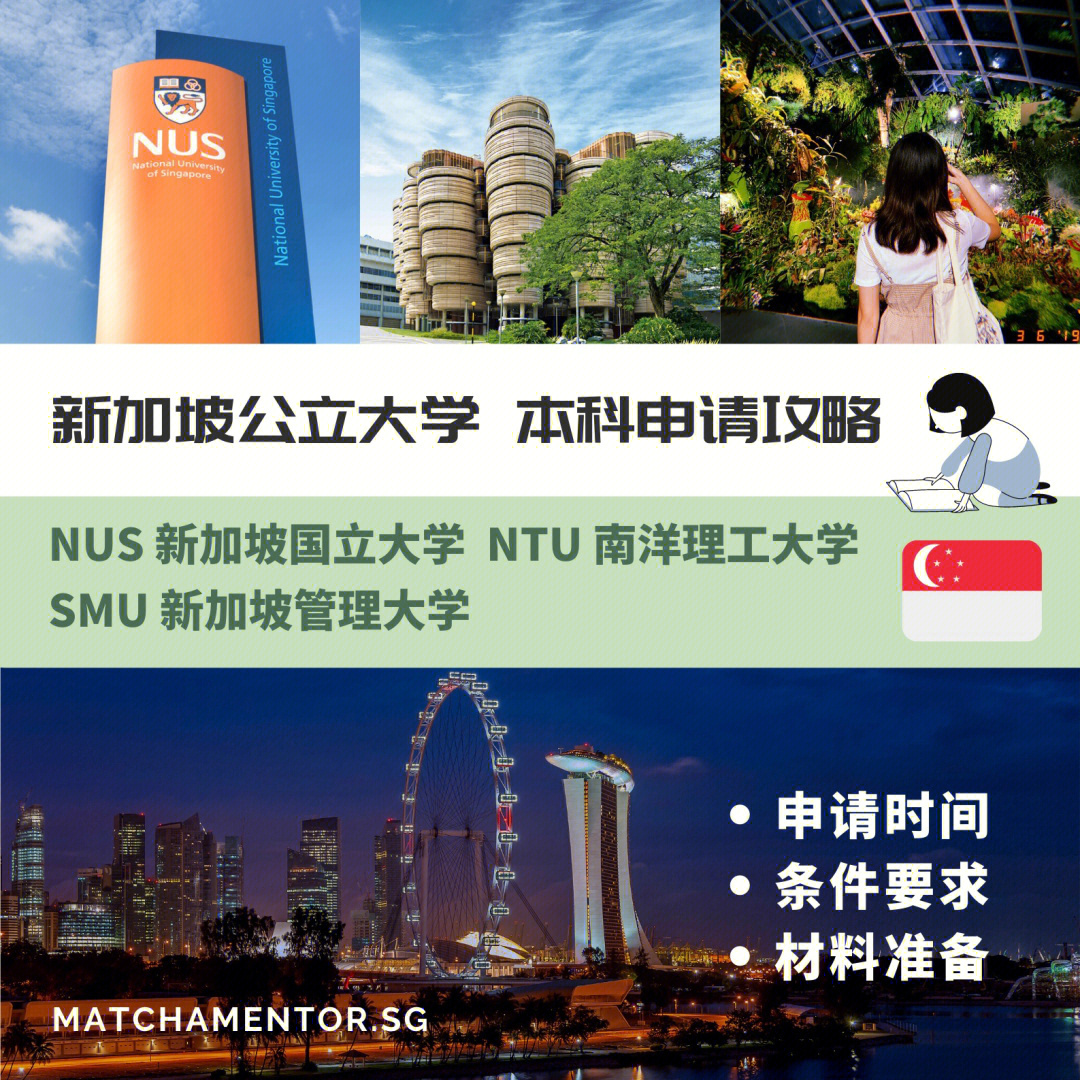 新加坡管理大學本科申請條件_新加坡投資移民 申請條件_新加坡法學院校申請條件