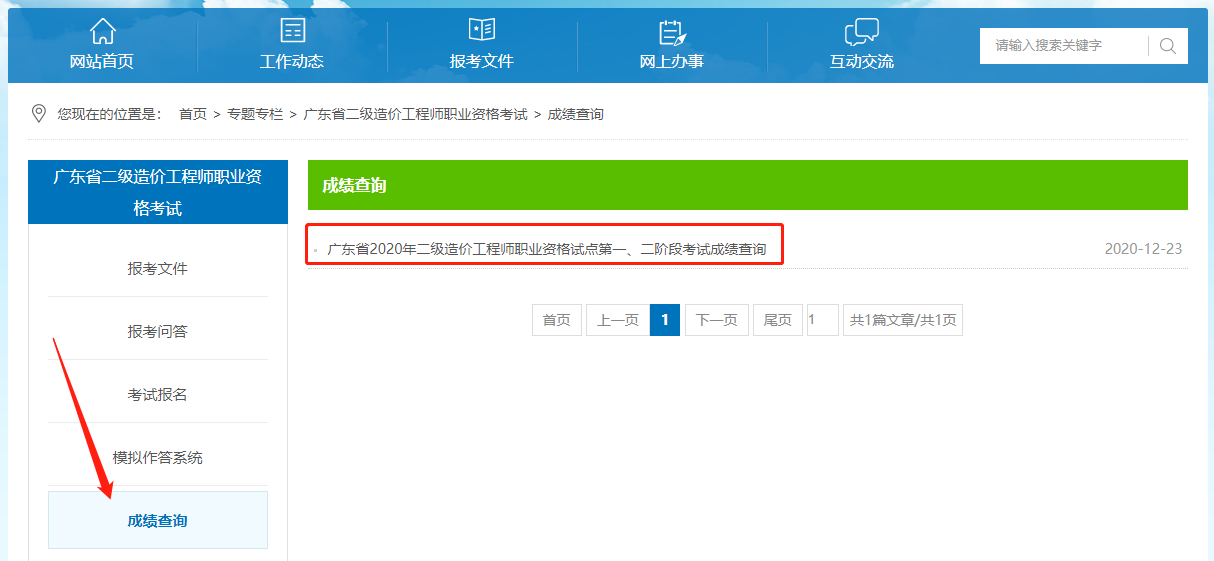 軟考查詢成績時間_英語6級查詢成績時間_2023一建成績查詢時間